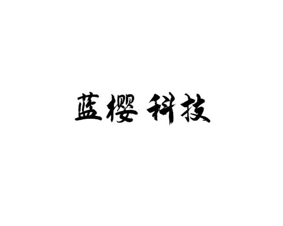 一般经营项目是:母婴用品,儿童用品,塑料制品,电子产品,电器,通信设备